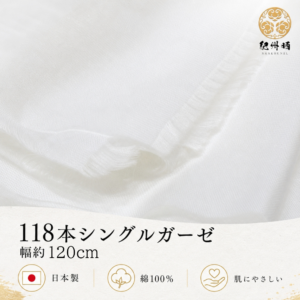 シングルガーゼ 日本製 無蛍光 綿100% 約120㎝幅 新生児 赤ちゃん 敏感肌 ガーゼ生地 布 無地 高密度 白 コットン 綿 晒 ハンカチ マスク 手芸